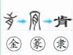 称的读音是什么，称读音（二年级语文上生字笔顺动图演示）