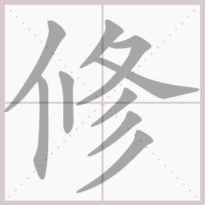 称的读音是什么，称读音（二年级语文上生字笔顺动图演示）