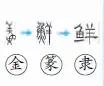 称的读音是什么，称读音（二年级语文上生字笔顺动图演示）