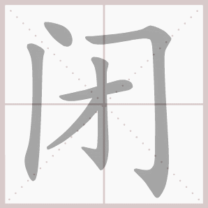 称的读音是什么，称读音（二年级语文上生字笔顺动图演示）