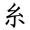 称的读音是什么，称读音（二年级语文上生字笔顺动图演示）