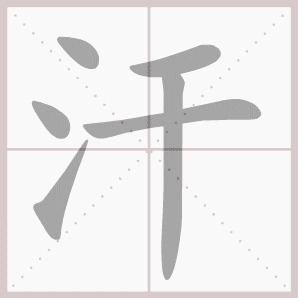 称的读音是什么，称读音（二年级语文上生字笔顺动图演示）