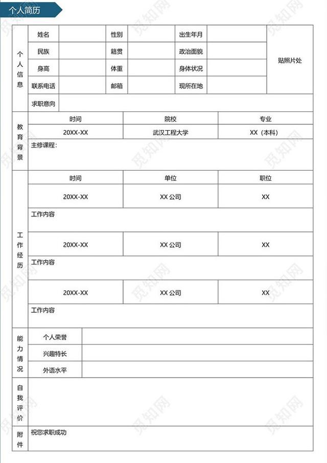 如何制作个人简历表格，如何制作个人简历表格视频（word\\wps三步完成）