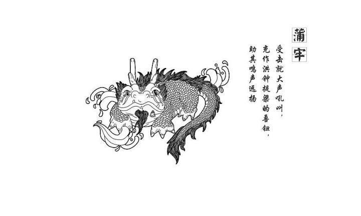 龙生九子之——老四蒲牢