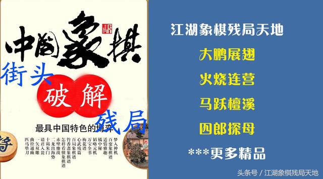 象棋残局之解甲归田攻略，象棋单兵救主残棋怎么解（老一代国手大师为国粹象棋文化传承不辞辛劳）