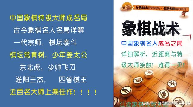 象棋残局之解甲归田攻略，象棋单兵救主残棋怎么解（老一代国手大师为国粹象棋文化传承不辞辛劳）