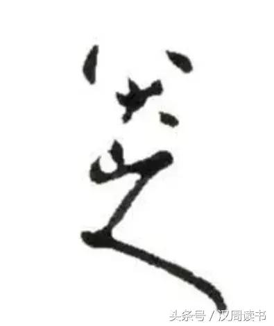 八大山人：朱元璋子孙成清朝爆款网红画家