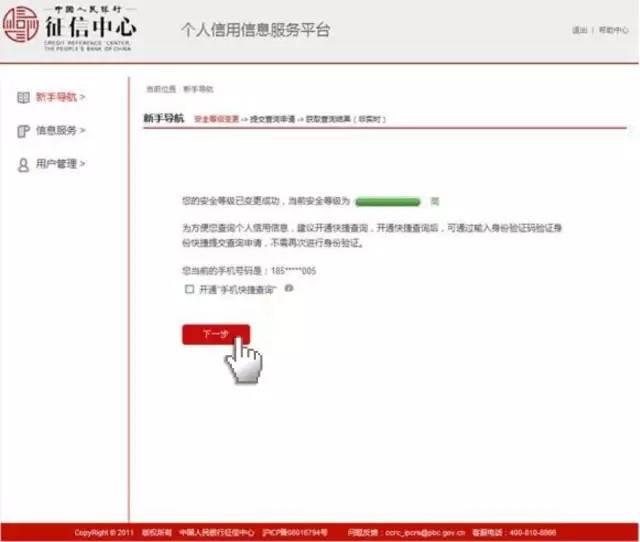 马上金融上征信吗，官方这么说（教你如何在网上查询个人征信报告）