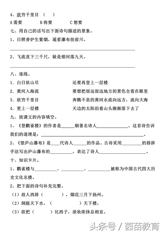 一什么衣服填量词，怎么的洗衣服填一个量词（二年级上册课文8《古诗二首》参考答案）