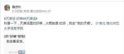 好嘛是什么意思，四川话好嘛是什么意思（这些天津话都嘛意思，你知道吗）