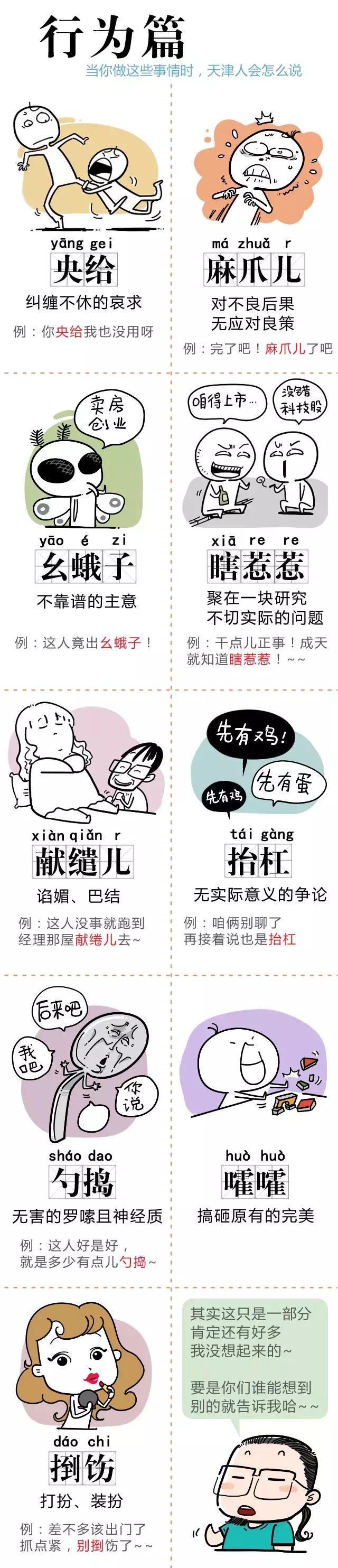 好嘛是什么意思，四川话好嘛是什么意思（这些天津话都嘛意思，你知道吗）