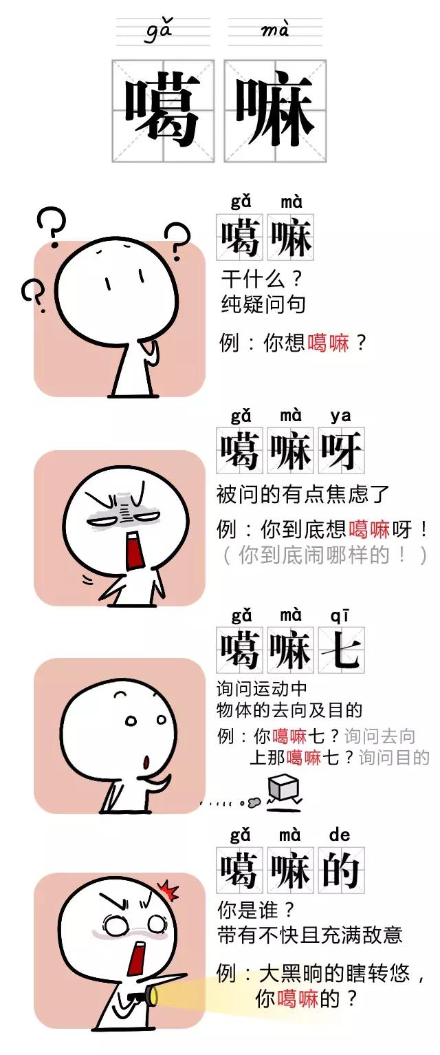 好嘛是什么意思，四川话好嘛是什么意思（这些天津话都嘛意思，你知道吗）