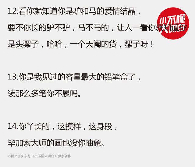 埋汰人的顺口溜，不带脏字一句话噎死人（民间顺口溜）