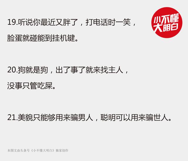 埋汰人的顺口溜，不带脏字一句话噎死人（民间顺口溜）