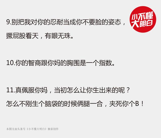 埋汰人的顺口溜，不带脏字一句话噎死人（民间顺口溜）