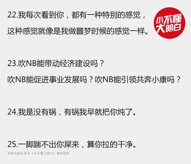 埋汰人的顺口溜，不带脏字一句话噎死人（民间顺口溜）