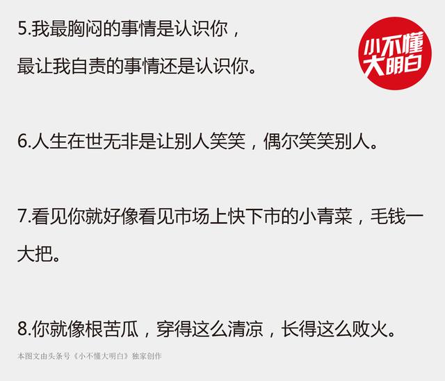 埋汰人的顺口溜，不带脏字一句话噎死人（民间顺口溜）