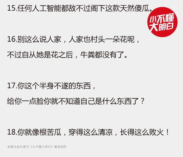 埋汰人的顺口溜，不带脏字一句话噎死人（民间顺口溜）