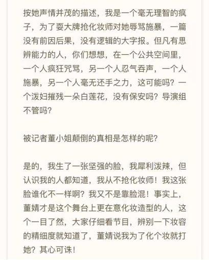 董婧卖惨装白莲花？傅首尔还原打人事件过程：她才是耍大牌的人