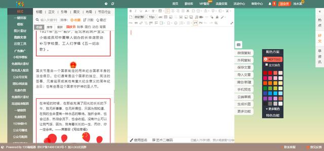 秀米微信图文编辑器，玩转秀米XIUMI微信图文编辑器使用教程（7款公众号图文排版工具）