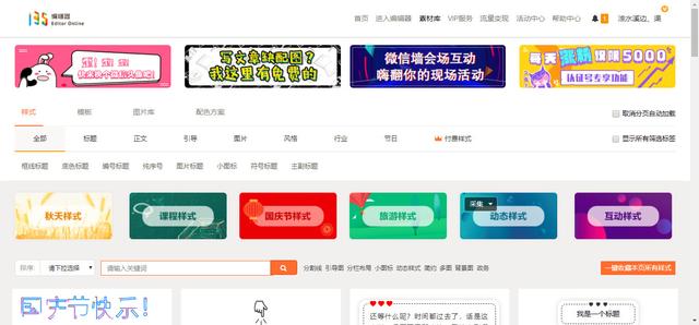 秀米微信图文编辑器，玩转秀米XIUMI微信图文编辑器使用教程（7款公众号图文排版工具）