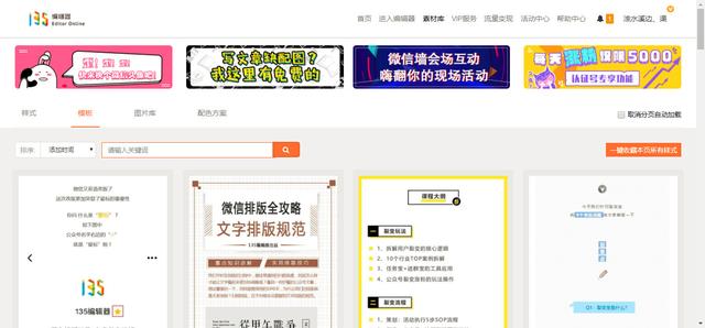 秀米微信图文编辑器，玩转秀米XIUMI微信图文编辑器使用教程（7款公众号图文排版工具）