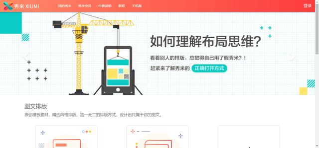 秀米微信图文编辑器，玩转秀米XIUMI微信图文编辑器使用教程（7款公众号图文排版工具）