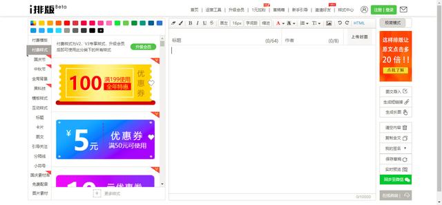 秀米微信图文编辑器，玩转秀米XIUMI微信图文编辑器使用教程（7款公众号图文排版工具）