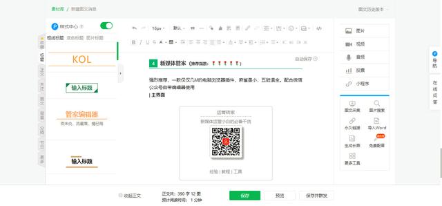 秀米微信图文编辑器，玩转秀米XIUMI微信图文编辑器使用教程（7款公众号图文排版工具）