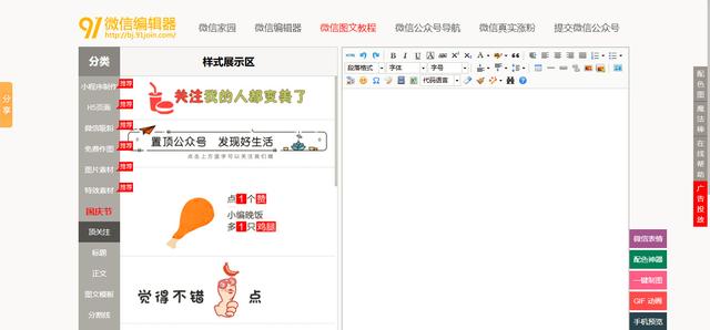 秀米微信图文编辑器，玩转秀米XIUMI微信图文编辑器使用教程（7款公众号图文排版工具）
