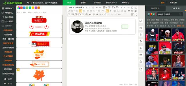秀米微信图文编辑器，玩转秀米XIUMI微信图文编辑器使用教程（7款公众号图文排版工具）
