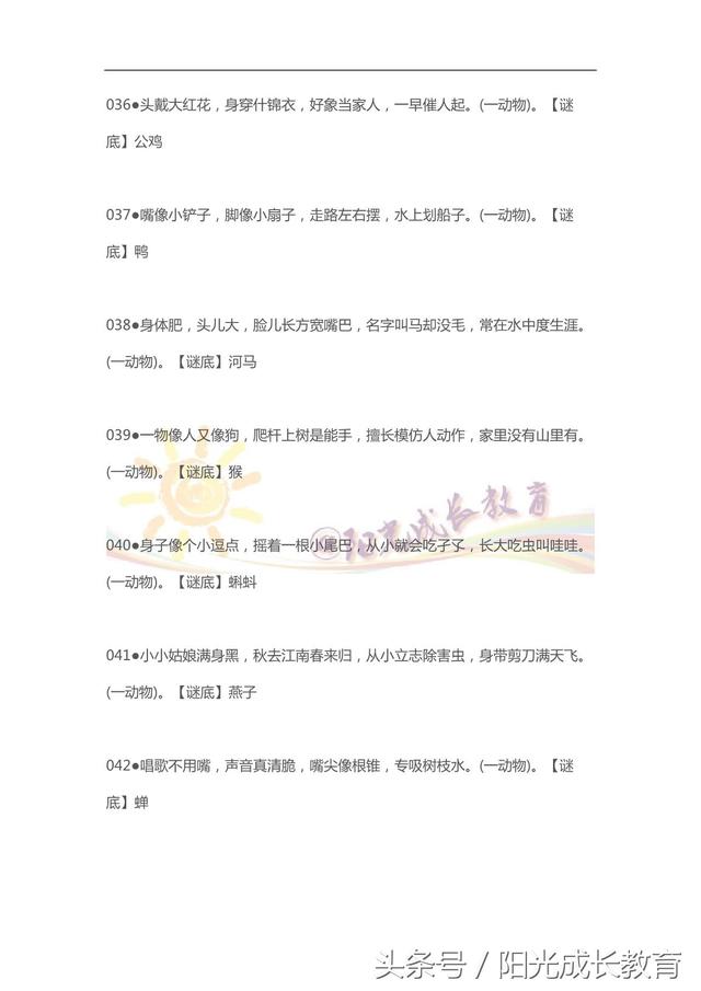 常见的灯谜有哪些，答案是怎样的（100个有趣的灯谜）