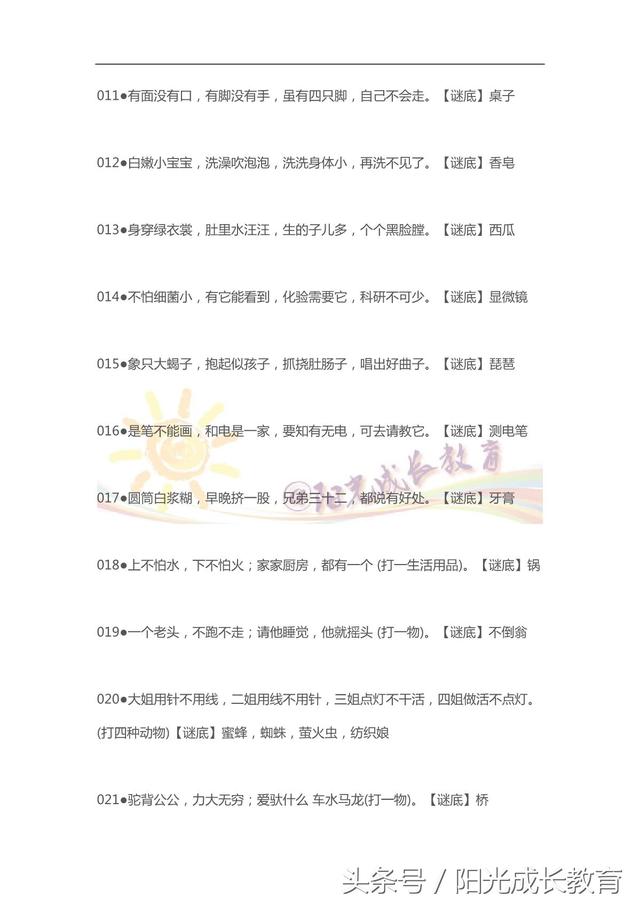 常见的灯谜有哪些，答案是怎样的（100个有趣的灯谜）