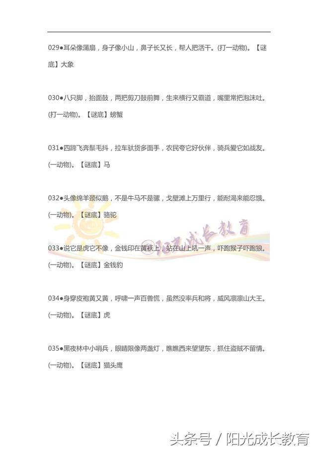 常见的灯谜有哪些，答案是怎样的（100个有趣的灯谜）