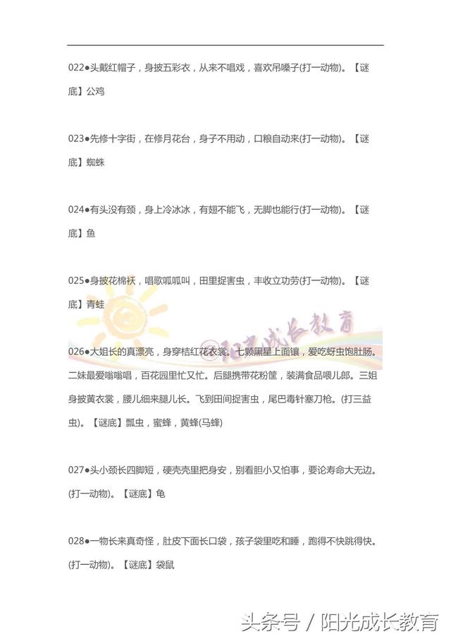 常见的灯谜有哪些，答案是怎样的（100个有趣的灯谜）