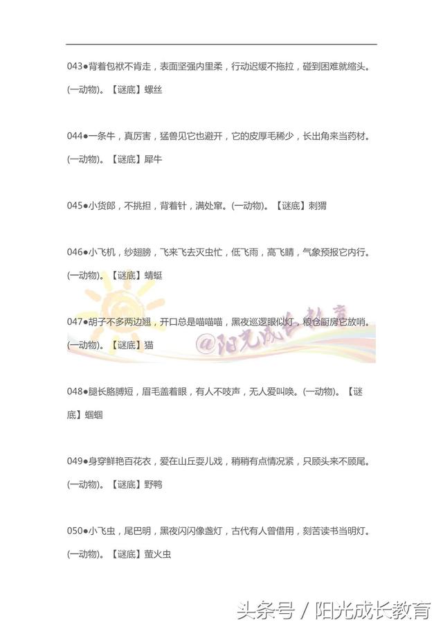 常见的灯谜有哪些，答案是怎样的（100个有趣的灯谜）