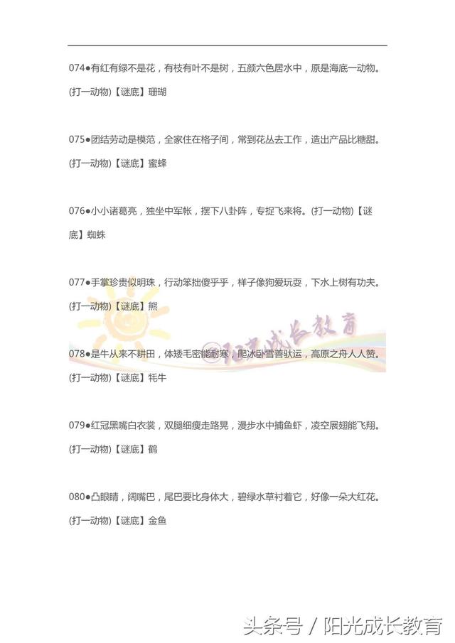 常见的灯谜有哪些，答案是怎样的（100个有趣的灯谜）