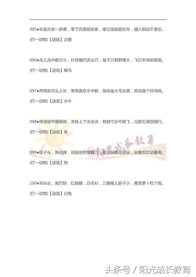 常见的灯谜有哪些，答案是怎样的（100个有趣的灯谜）