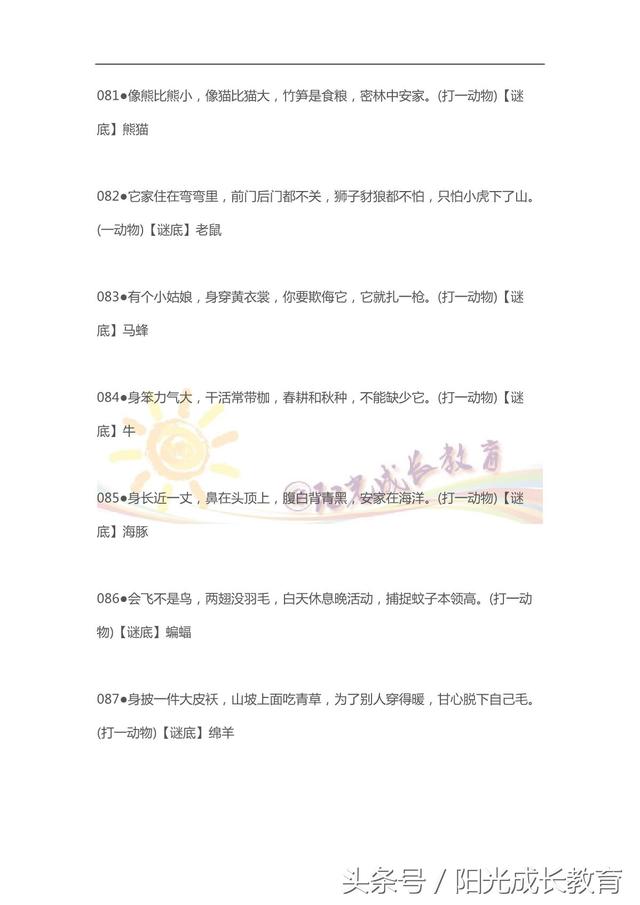 常见的灯谜有哪些，答案是怎样的（100个有趣的灯谜）