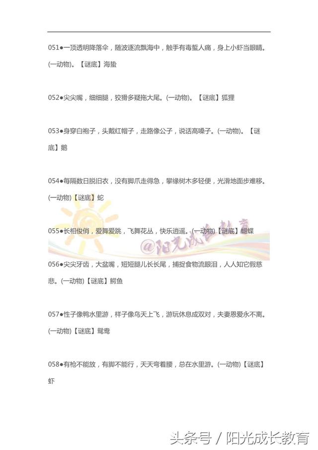 常见的灯谜有哪些，答案是怎样的（100个有趣的灯谜）