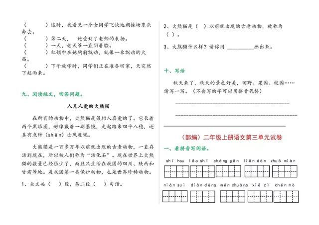 亏字共有几画，亏字共有几画怎么读（部编语文二年级上册1——8单元测试题）