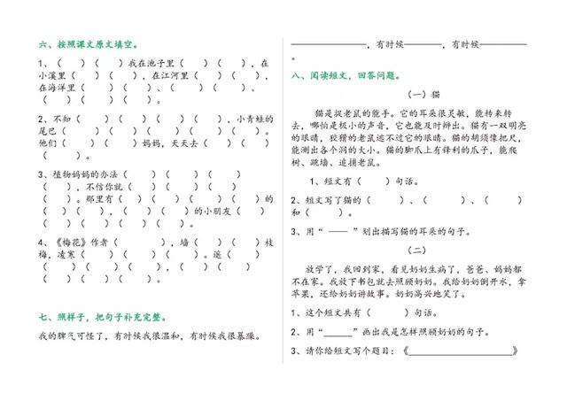 亏字共有几画，亏字共有几画怎么读（部编语文二年级上册1——8单元测试题）