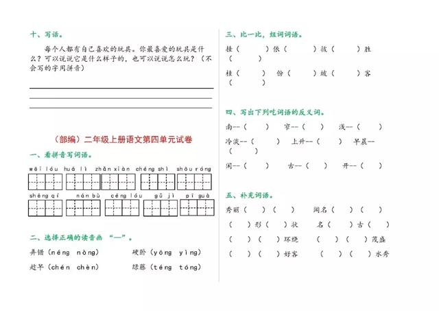 亏字共有几画，亏字共有几画怎么读（部编语文二年级上册1——8单元测试题）