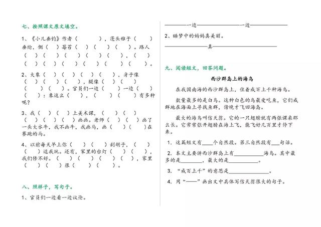 亏字共有几画，亏字共有几画怎么读（部编语文二年级上册1——8单元测试题）