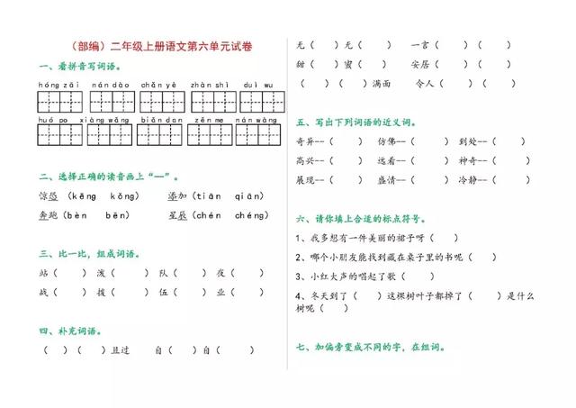 亏字共有几画，亏字共有几画怎么读（部编语文二年级上册1——8单元测试题）