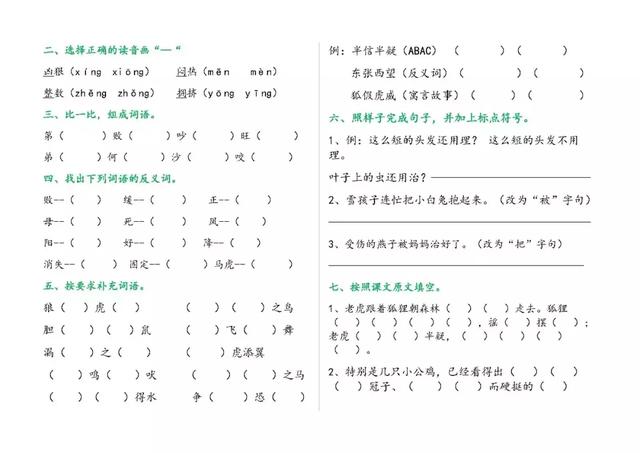 亏字共有几画，亏字共有几画怎么读（部编语文二年级上册1——8单元测试题）