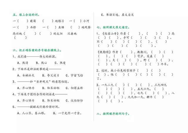 亏字共有几画，亏字共有几画怎么读（部编语文二年级上册1——8单元测试题）
