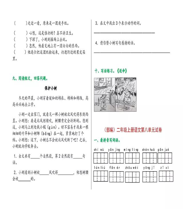 亏字共有几画，亏字共有几画怎么读（部编语文二年级上册1——8单元测试题）