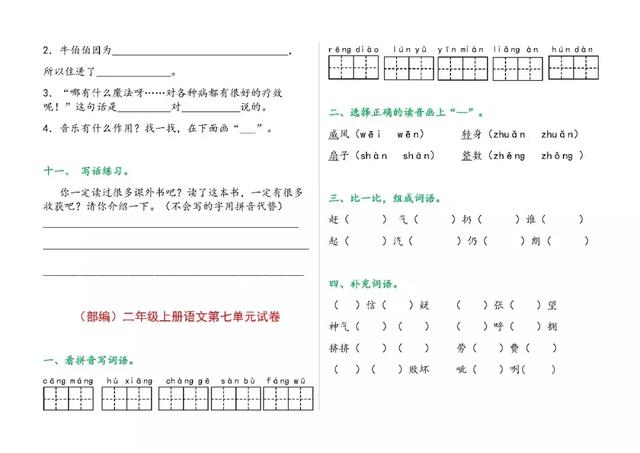 亏字共有几画，亏字共有几画怎么读（部编语文二年级上册1——8单元测试题）