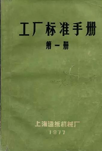 上海机械厂（上海造纸机械总厂）